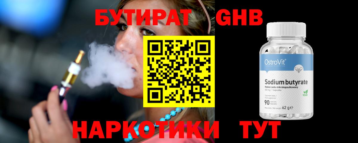Альметьевск  Бутират оксибутират  Вход с VPN 