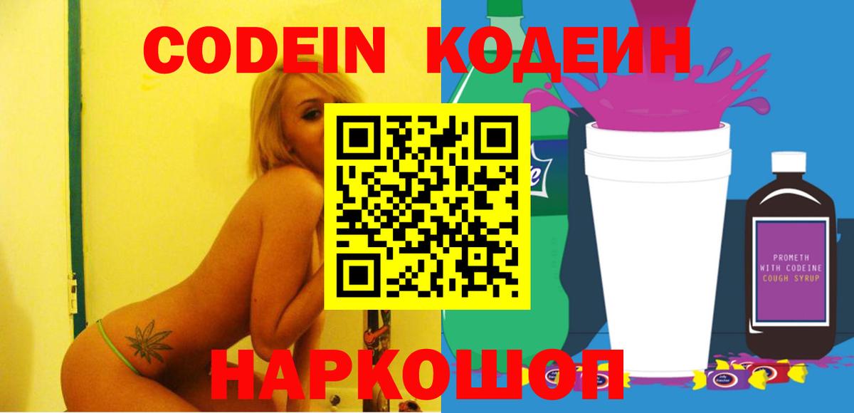 Кодеиновый сироп Lean Purple Drank Альметьевск