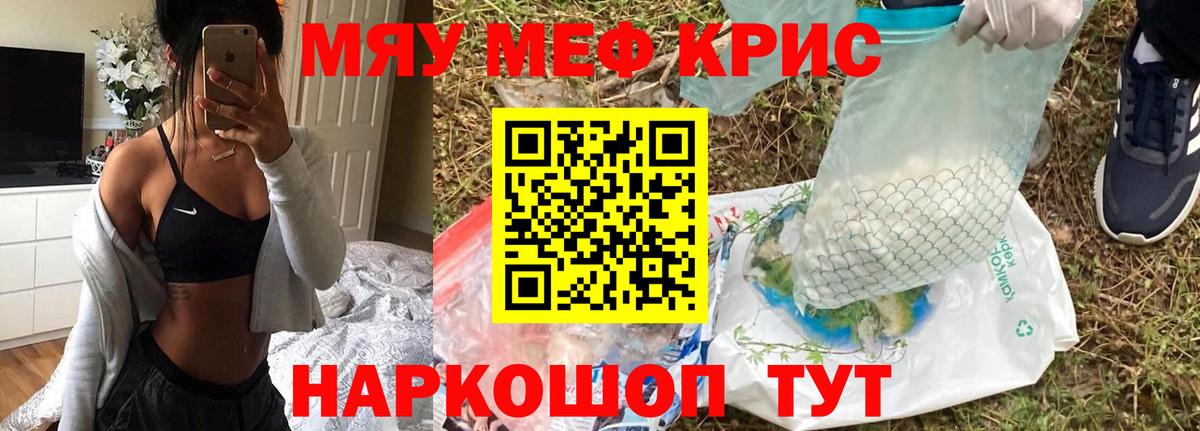 МЕФ кристаллы Альметьевск