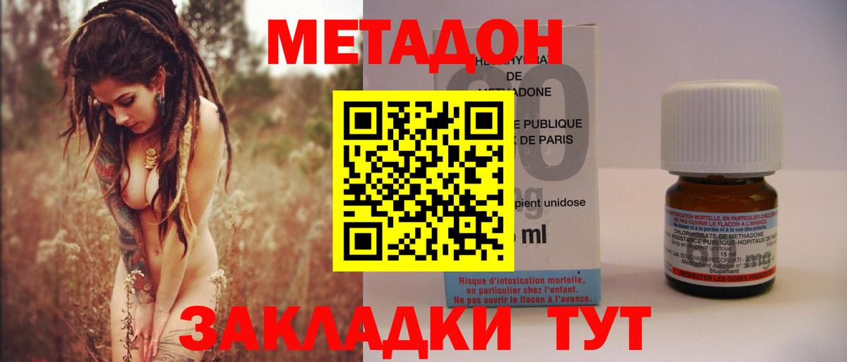 Альметьевск  МЕТАДОН мёд  Метадон кристалл  Вход с VPN 