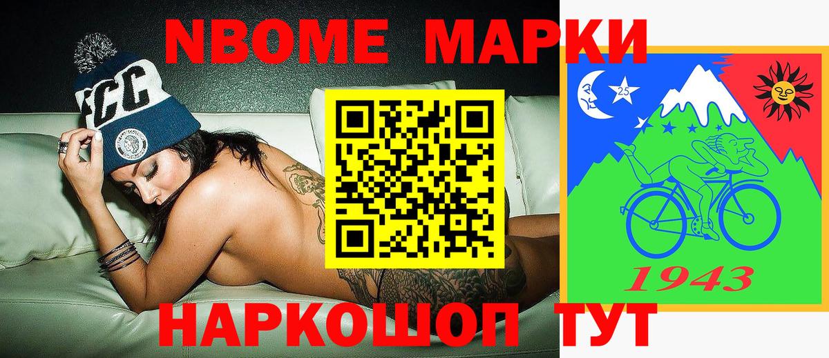 Марки N-bome 1500мкг Альметьевск